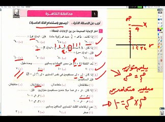 امتحان هندسة محافظة القاهرة الترم الأول
