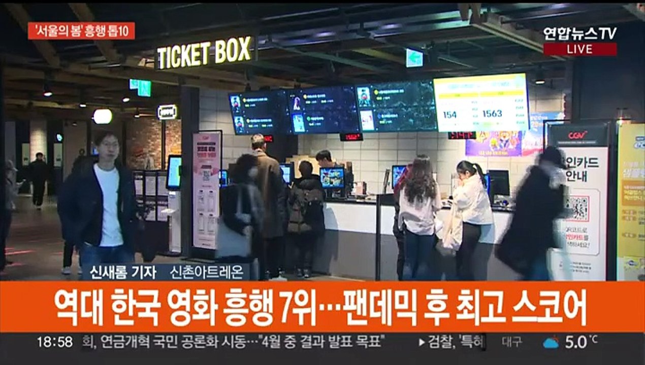 '서울의 봄' 역대 흥행 톱 10…한국 영화 중 7위