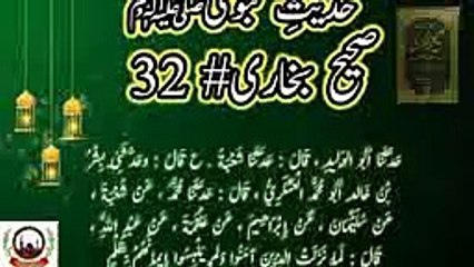 Sahih Bukhari Hadees Number 32 Jab Surat Inam Ki Yeh Ayat Utari.