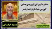 Ruk Sindhi: David Frawley ___ Indus Civilization Scholar