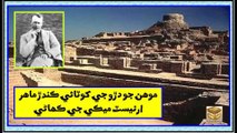 Ruk Sindhi ___ Ernest J. H. Mackay ___ Indus Civilization Scholar