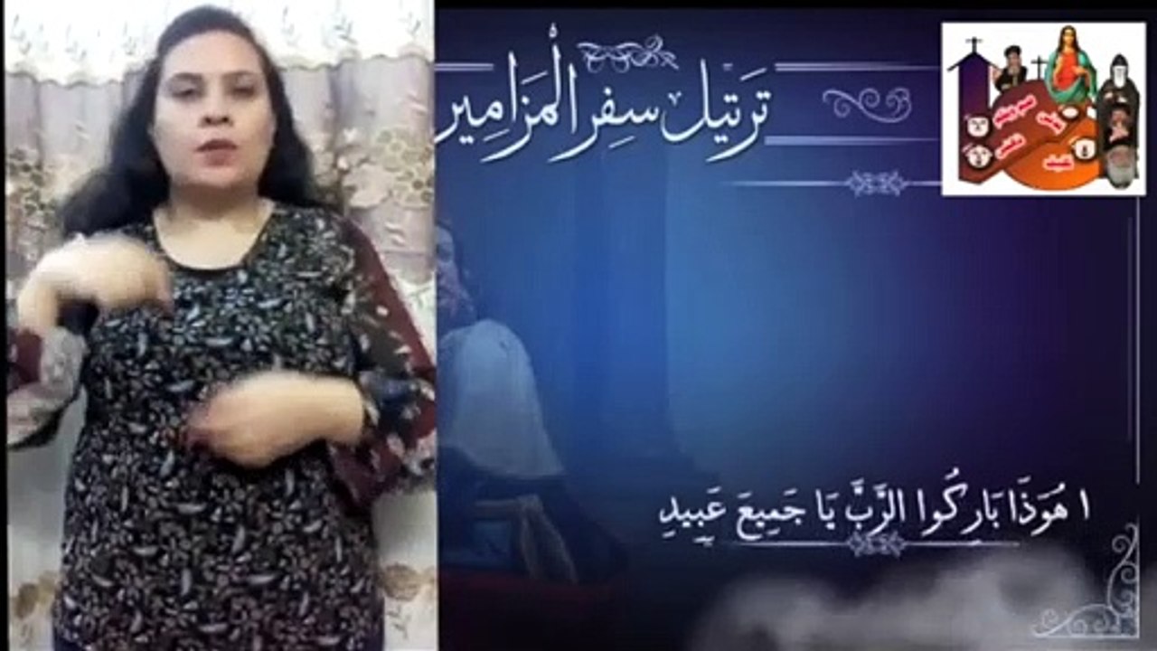 +المزمور 134  بلغة الاشارة +
