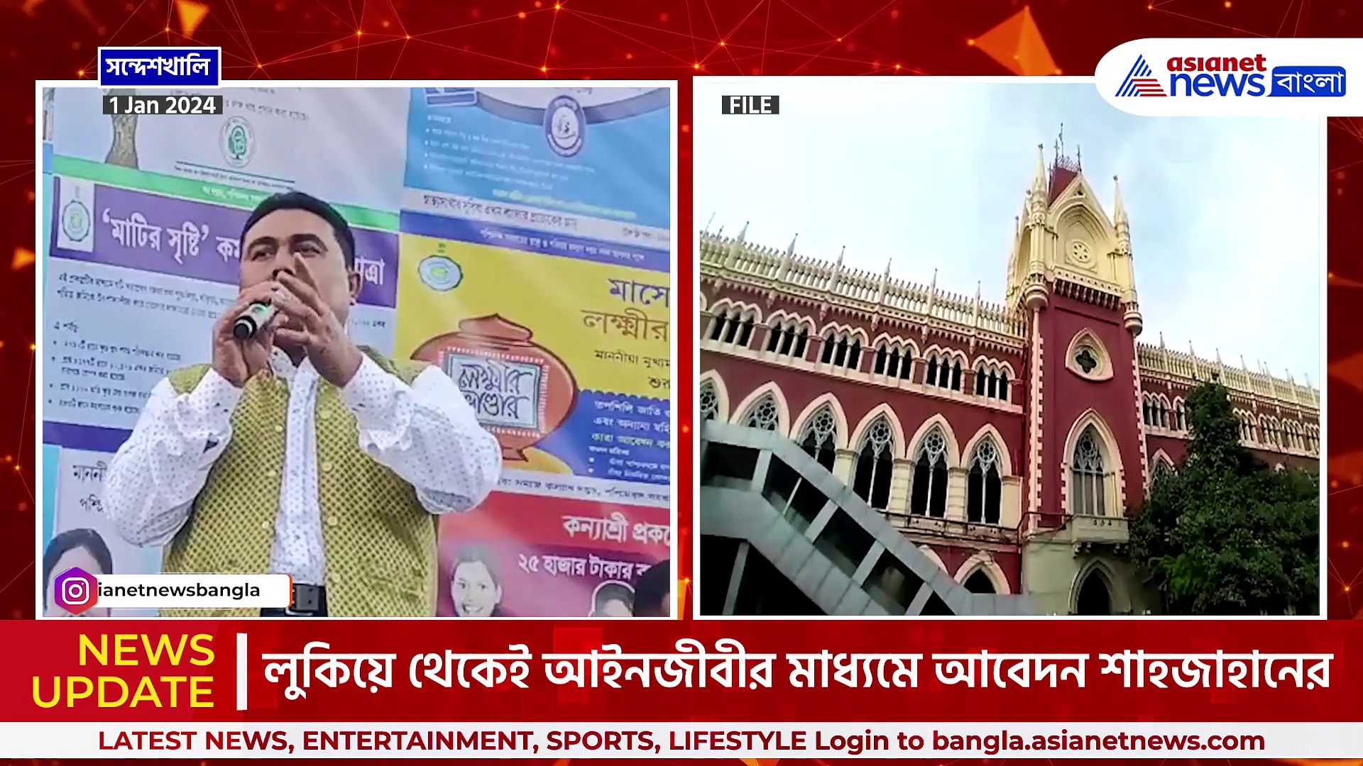 ২৪ ঘন্টার মধ্যেই হাইকোর্টে পাল্টি খেল শেখ শাহজাহান! ফের আবেদন বিচারপতিকে