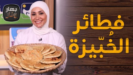دجاج ديان ودولمة من الشيف بندر حبيبة - بهار ونار
