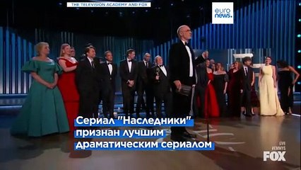 В Лос-Анджелесе вручены премии "Эмми"