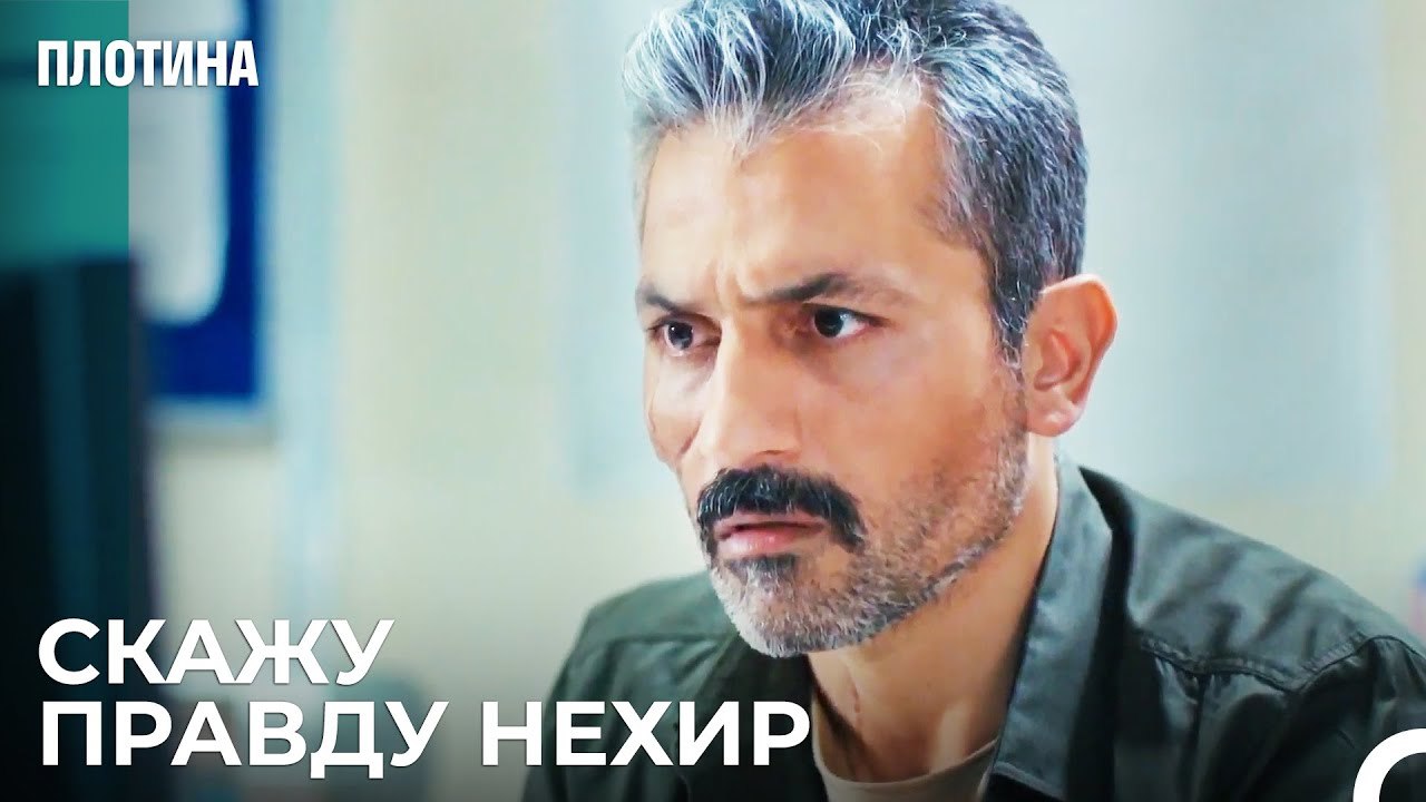 Назым Решился На Всё - Плотина 23 Cерия – Видео Dailymotion