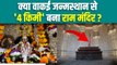 Ayodhya Ram Mandir 4 KM Away Built Claim FACT CHECK, Same Land Truth..| Boldsky