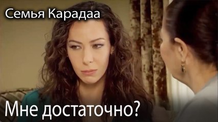 Мне достаточно?