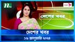 Desher khobor | 16 January 2024 | NTV Latest News Update