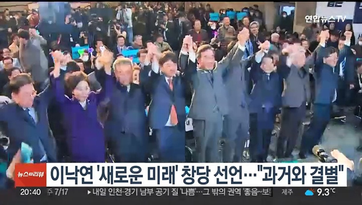 이낙연 '새로운 미래' 창당 선언…"과거와 결별"