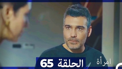 مسلسل امرأة - الحلقة 65