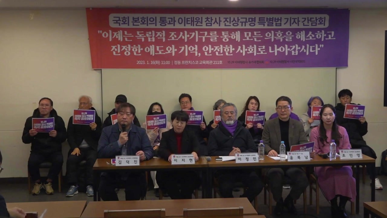 이태원 참사 유족 "김광호 서울청장 기소 권고 환영" / YTN