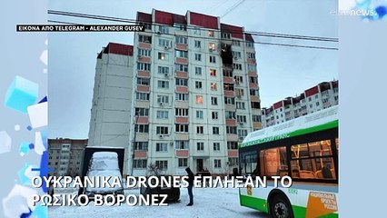 Συναγερμός στο ρωσικό Βορόνεζ ύστερα από επίθεση ουκρανικών drones