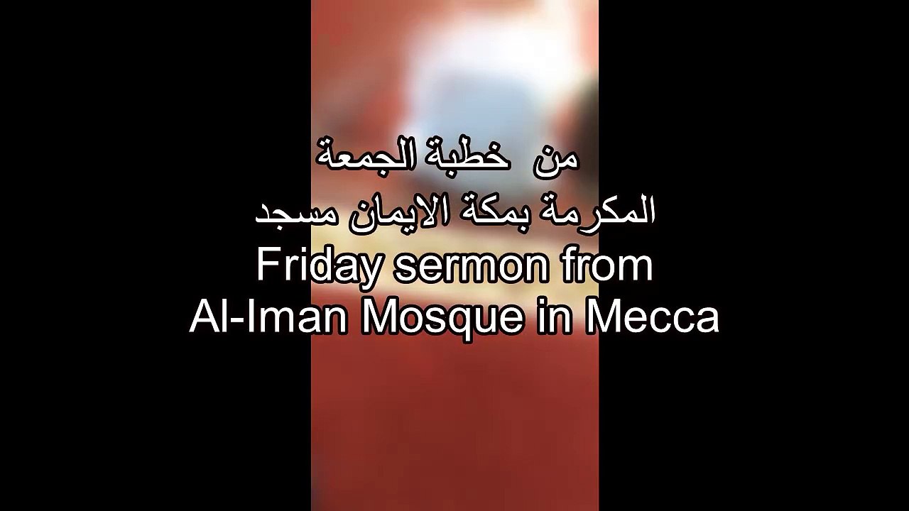 Friday sermon from Al-Iman Mosque in Mecca