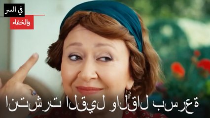 انتشرت القيل والقال بسرعة