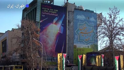 "جهزوا نعوشكم": لافتة مناهضة لإسرائيل في طهران