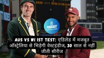 AUS vs WI 1s Test: एडिलेड में मजबूत ऑस्ट्रेलिया से भिड़ेगी वेस्टइंडीज, 30 साल से नहीं जीती सीरीज