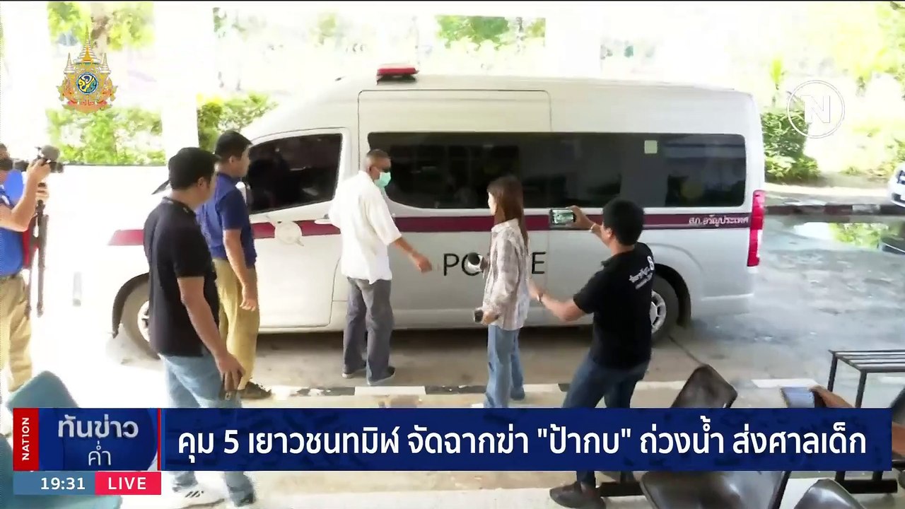 แจงคำให้การ "ลุงเปี๊ยก" ไม่ตรงแก๊งเยาวชนตามกระแสข่าว | เนชั่นทันข่าวค่ำ | 16 ม.ค. 67 | PART 4