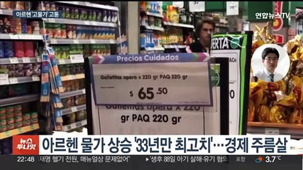 아르헨, 1년 새 물가 3배 '껑충'…대통령 취임 뒤 고통 커져