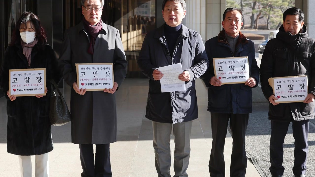 "탈원전이 지진 촉발"...포항 지진 범대본, 문재인 전 대통령 고발 / YTN