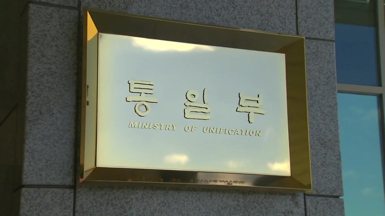 통일부 "김정은 발언, 우리 사회 분열 꾀하는 정치 도발 행위" / YTN