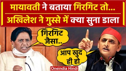 Descargar video: Akhilesh Yadav Vs Mayawati: मायावती ने अखिलेश यादव को गिरगिट जैसा क्यों कहा ? | SP | वनइंडिया हिंदी