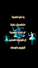 #shorts أحمد سعد مفيش -يا دنيا علمينا 2-أغنية 6 وشوش