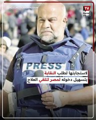 الصحفي الفلسطيني وائل الدحدوح يصل مصر