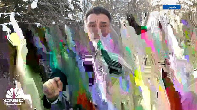 استمرار فاعليات اليوم الثاني من المنتدى الاقتصادي العالمي في دافوس