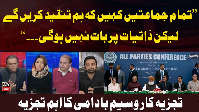 Tamam Parties Ek Dusray Par Tanqeen Karen Lekin Zatiyat Par Na Jayn , Waseem Badami