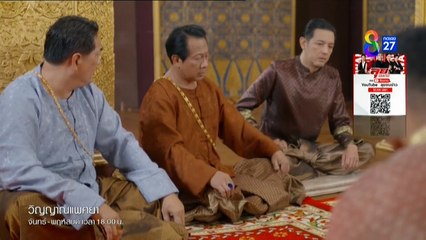 วิญญาณแพศยา ตอนที่ 6 (EP.6) วันที่ 16 มกราคม 2567 HD