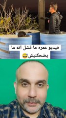 فيديو عمره ما فسل انه ما يضحكنيش  حالات واتس مضحكة