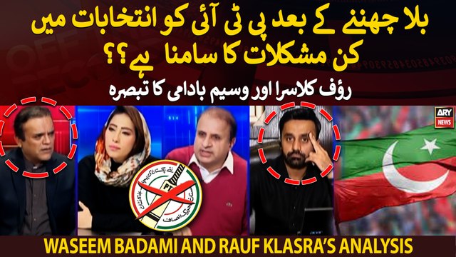 Balla chhin jane ke bad PTI ko election mai kin mushkilat ka samna karna parraha hai?