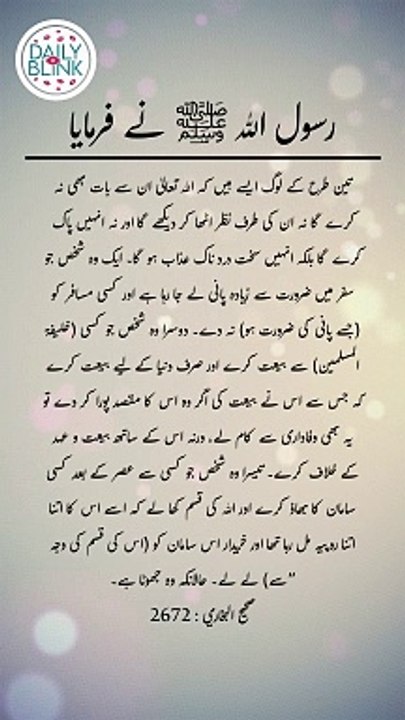 Daily Hadees | Hadees Sharif | Sahih Bukhari 2672 || Daily Blink #shorts #viral #hadees #hadith