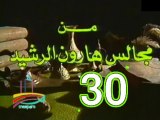 مسلسل من مجالس هارون الرشيد -   ح 30  -   من مختارات الزمن الجميل