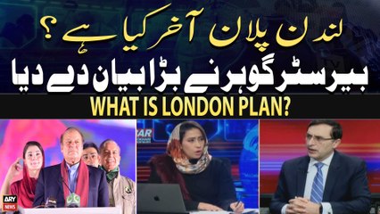 What is London Plan? - Chairman PTI Barrister Gohar Gives Inside News