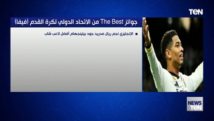 جوائز THE BEST من الاتحاد الدولي لكرة القدم (فيفا)