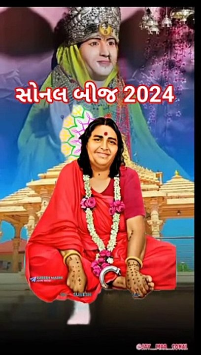 Sonal boj madhada