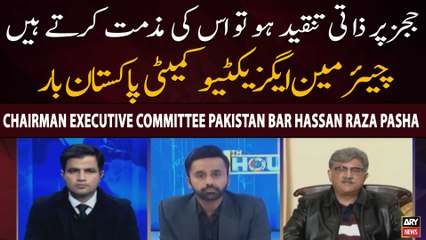 Judges par Zati Tanqeed ho to Iski Mazamat kartay Hain | Hassan Raza Pasha | Breaking News