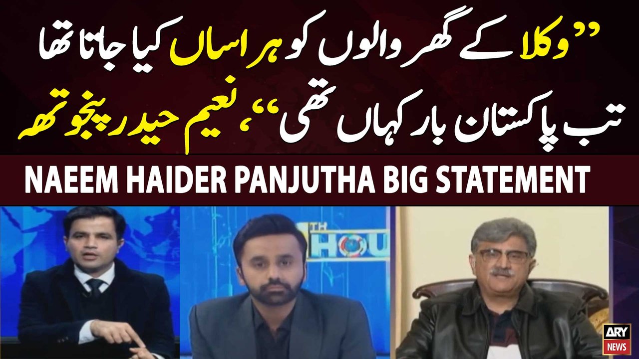 Wukla kay Ghar walon ko Harass kiya Jata tha tab Pakistan bar kahan thi? | Naeem Haider Panjutha