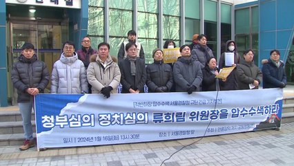 "방심위 압수수색은 적반하장...류희림 위원장 수사해야" / YTN