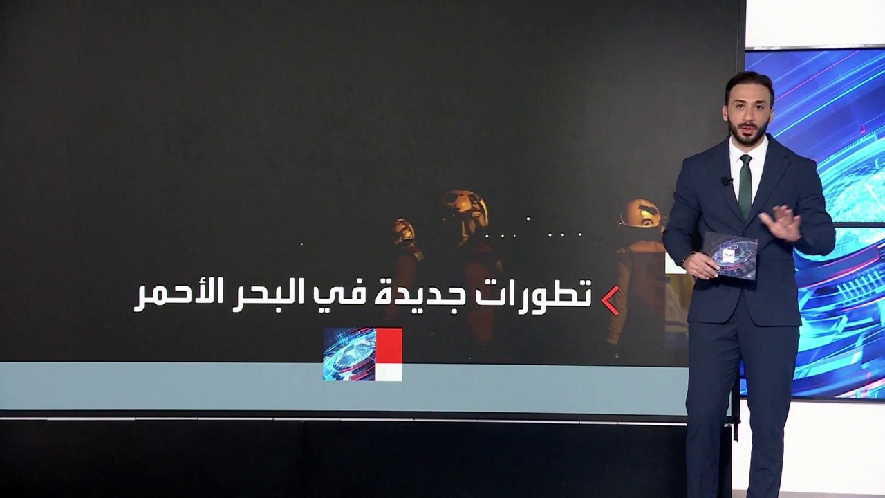 ضبط أسلحة إيرانية متقدمة في طريقها للحوثيين.. و...