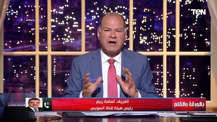 下载视频: الفريق أسامة ربيع لـTeN: المستهلك النهائي هو من يدفع الثمن ولا يوجد تأثير على المشروعات بقناة السويس