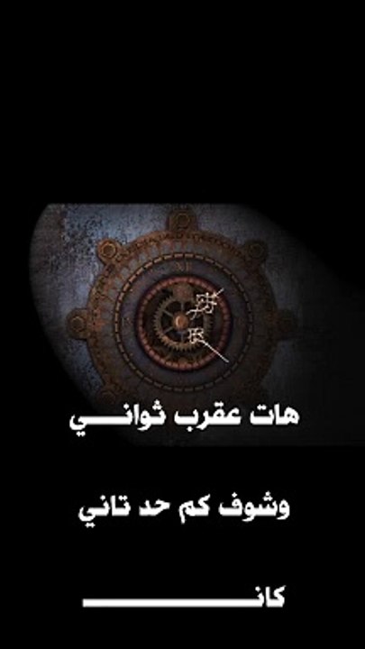 #shorts  - وائل جسار هات عقرب ثواني- فيديو كليب...
