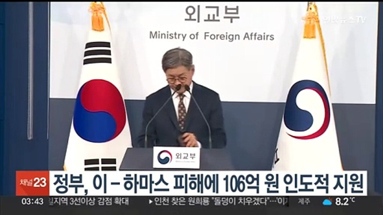 정부, 이-하마스 피해에 106억원 인도적 지원