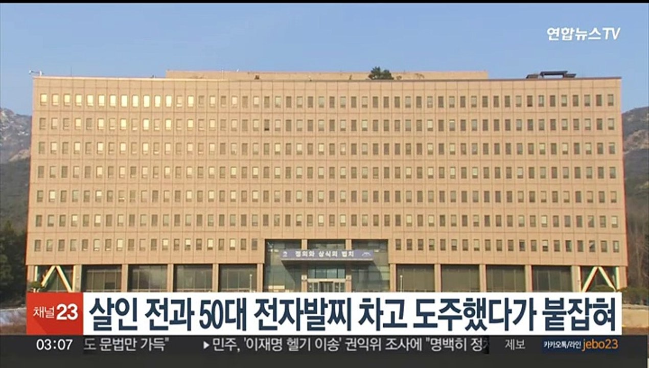 살인 전과 50대 전자발찌 차고 도주했다가 붙잡혀