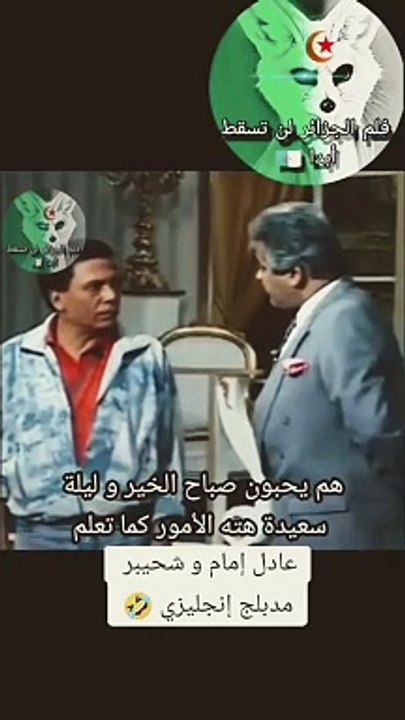 الزعيم عادل امام مصرحيات كوميديا مصرية