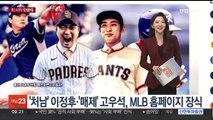 [핫클릭] '처남' 이정후·'매제' 고우석, MLB 홈페이지 장식 外