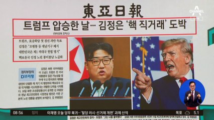 김진의 돌직구쇼 - 1월 17일 신문브리핑