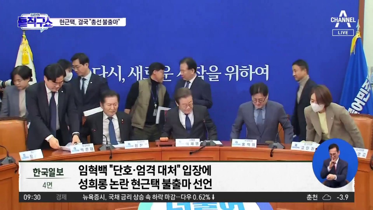 ‘성희롱 논란’ 현근택, 당내 압박에 ‘총선 출마 포기’